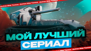 WAFFENTRÄGER AUF E 100 - МЫ ПОЧТИ У ЦЕЛИ 90.7% ЧАСТЬ 38