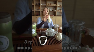 Как заварить ГАБА чай?
