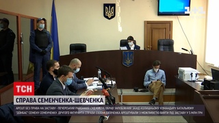 Новини України: Семена Семенченка взяли під варту на два місяці
