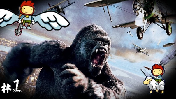 King Kong new friend for grandpa Scribblenauts Unlimited Ep. 1