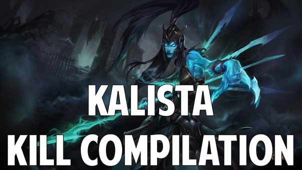 League Of Legends Kalista Kill Compilation( PBE