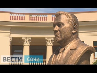 В Сочи установили памятник одному из основателей курорта