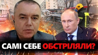 СВІТАН: Окупанти обстріляли Блгород САМІ / ЗСУ дістануть до УРАЛУ! / Флот РФ на межі!