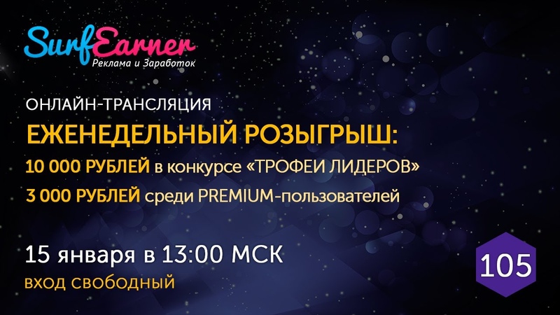 Розыгрыш призов среди PREMIUM 105 + Трофеи