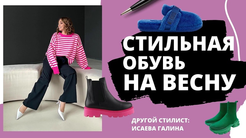 СТИЛЬНАЯ ОБУВЬ НА ВЕСНУ 2022 ТРЕНДЫ И БАЗОВЫЙ ГАРДЕРОБ