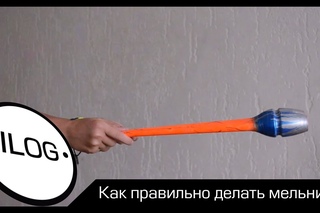 Как правильно делать мельницу.