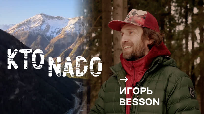 KTONADO ИГОРЬ