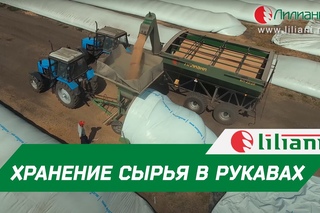 Хранение сырья для комбикормов в пластиковых рукавах в АО КОНЦКОРМА. Белгородская область
