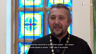 Православный портрет. Иерей Игорь Сильченков. Программа Е.Байрамовой. ТК «1 КРЫМ»