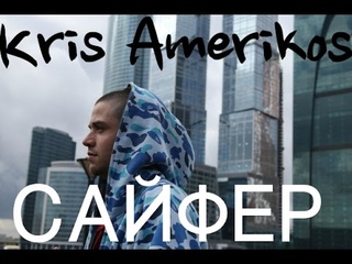 САЙФЕР МОСКВА - IT'S MY TURN