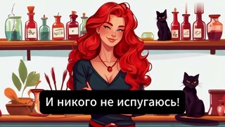 Буктрейлер Я у мамы зельевар. Бытовое фэнтези. Юмор