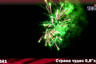 TC661 / Страна чудес / Батареи салютов