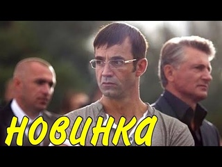 ИЗУМИТЕЛЬНАЯ КРИМИНАЛЬНАЯ КОМЕДИЯ! “Чемпионы Двора“. 1-4 Серии. Комедия, Криминальный фильм