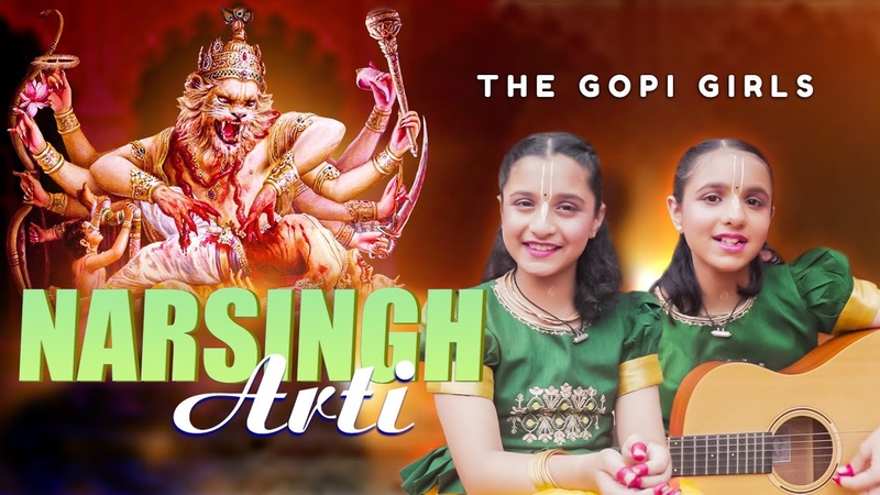 Unplugged Narsimha Arti The Gopi Girls ft. Chitralekha ( Namaste Narsimhaya) नरस म ह आरत