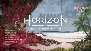 МЕНЮ ОРУЖИЯ НА ТАБ, ВМЕСТО F. [Horizon Forbidden West]