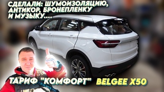 И во сколько же мне встало: шумка, броня, антикор и музыка....