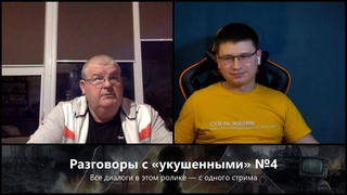 Альманах «Укушенные» №4 | На Украине опять нет нацизма | Чат-рулетка с Украиной