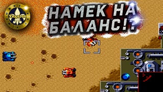 Харконнены БОЛЬШЕ не унылое деферментированное - Dune 2 PvP