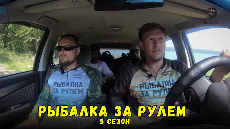 Рыбалка за рулем 5, , Выпуск
