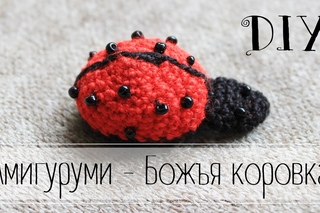 DIY: Амигуруми - Божья коровка \ вяжем игрушку крючком