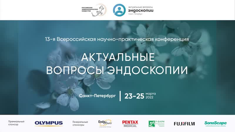 Секция для эндоскопических