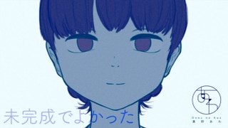 【MEIKO】未完成でよかった/溝野あわ【オリジナル曲PV付き】