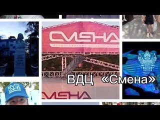 Поехали в Анапу в лагерь! ВДЦ Смена, Арт-Смена, 9 смена | 2023 г., 4 отряд