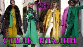 ОЧЕНЬ СТИЛЬНЫЕ❤️ в 40+50+❤️ИТАлИЯ❤️СТиЛЬ  КЭЖУАЛ❤️ИНТаРСИЯ❤️STREET STYLE#TEFI ГЕРМАНИЯ