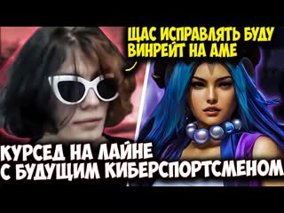 ZXCURSED НА ANTIMAGE ПОПАЛСЯ С ПРОФЕССИОНАЛЬНЫМ САПОРТОМ 200 РАНГА