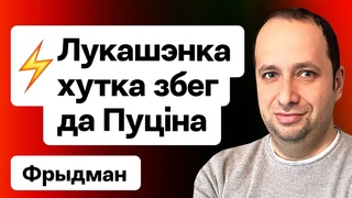 ⚡️ Лукашенко признан виновным — срочно убежал к Путину. Мощная речь Тихановской / Фридман. Новости
