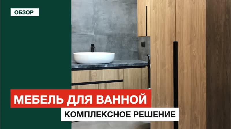 Мебель из шпона для ванной