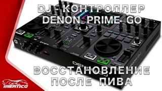 Ремонт DJ-контроллера Denon Prime Go - Восстановление после залития