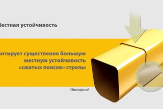 Преимущества стрел овоидного сечения