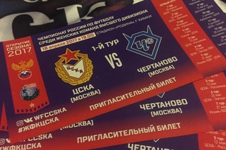 ЖФК ЦСКА - ЖФК “Чертаново“.  19:00 МСК