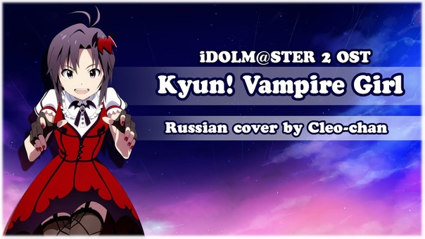 Cleo chan Kyun Vampire Girl ( THE i DOLM STER 2)