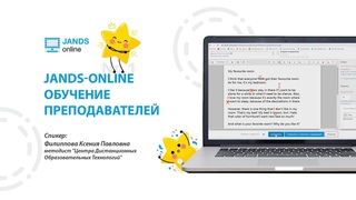 JandS-Online | Фрагмент обучения преподавателей компании Джей энд Эс