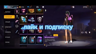 обзор на мой аккаунт в Free Fire  | arestooo