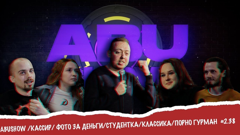 ABUSHOW, КАССИР, ФОТО ЗА ДЕНЬГИ, СТУДЕНТКА, КЛАССИКА, ПОРНО