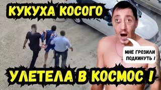 Серёгу-Косого понесло по полной ! В деле появляется КРАЛЯ ! Посёлок Южный
