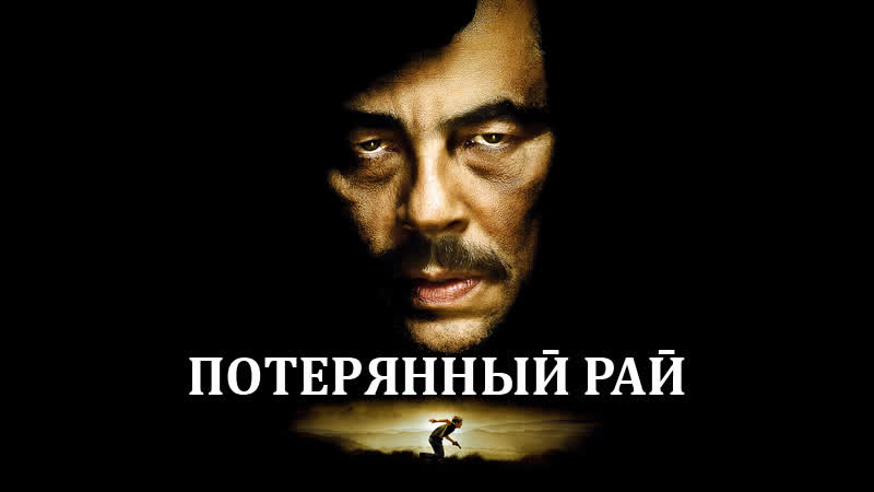 Πoтepянныӣ paӣ