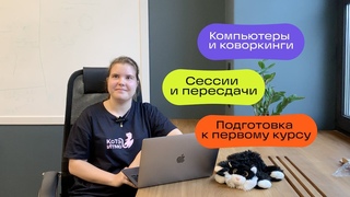 Мария Жогова, студентка ПМИ ИТМО, отвечает на вопросы абитуриентов