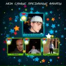 №10 Андрей Можаев 13.11.1984: профиль, фото, статус - ВКонтакте №10 Андрей Можаев 13.11.1984: профиль, фото, статус - ВКонтакте