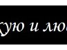 Вікторія Ясінська Олександрiвна | Винница