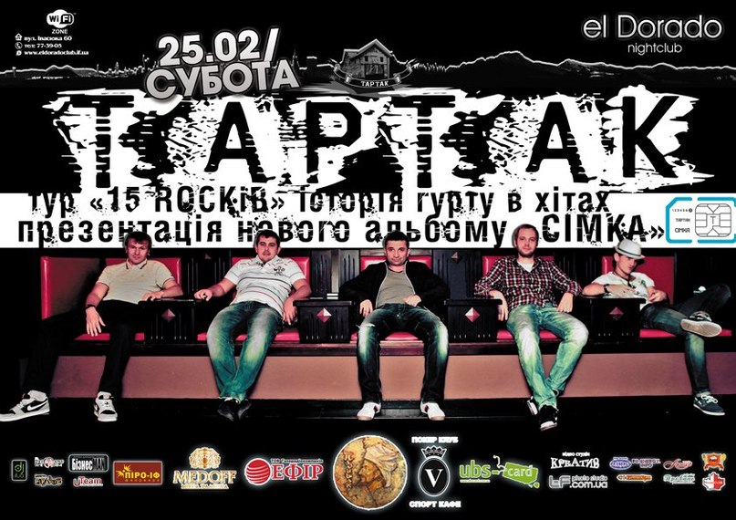 El Dorado | Ивано-Франковск