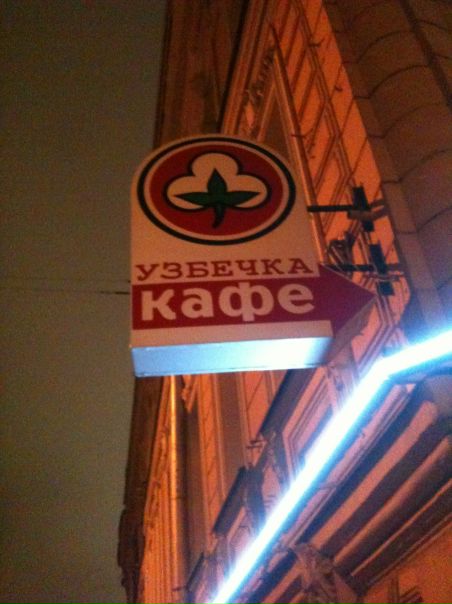 №11, Егор Обухов, Москва №11, Егор Обухов, Москва