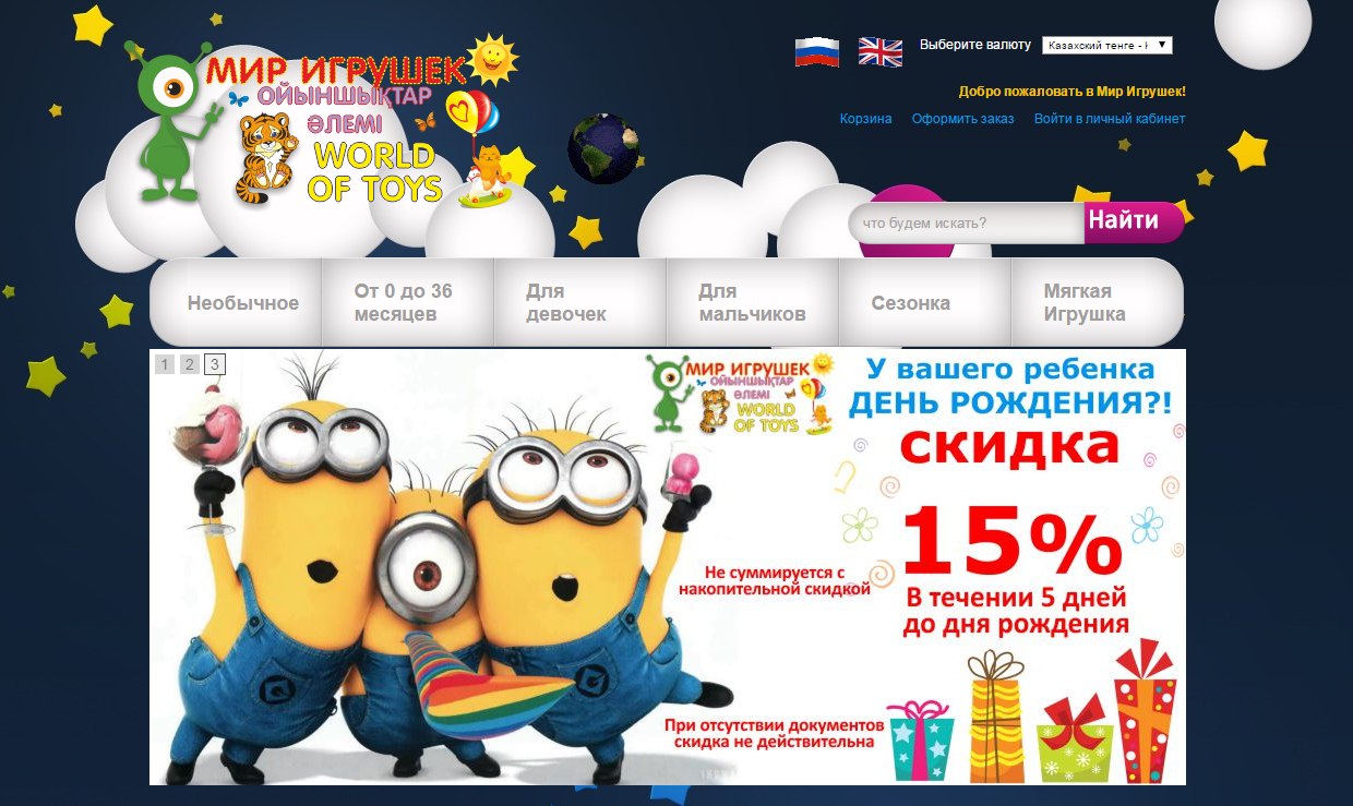Интернет Магазин Игрушек Алматы