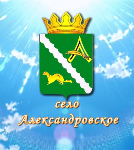 меры с александровское томская область картинки начали