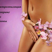 Шугаринг Воск Ветеранов Автово Низкие цены