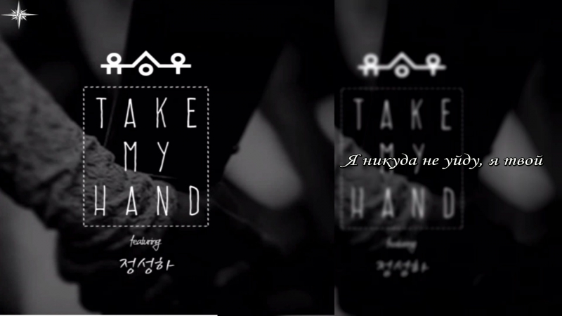 FSG STORM Yoo Seung Woo feat. Jung Sung Ha Take My