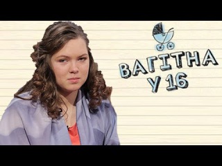 Анастасия лысенко беременна в 16 после проекта